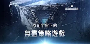 Screenshot 22: 無盡的拉格朗日 | 繁中版