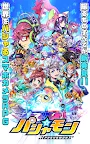 Screenshot 11: パシャ★モン