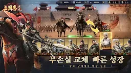 Screenshot 5: 삼국지:전란