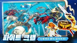 Screenshot 1: 파이트 크랩