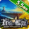 Icon: 蒼焰的艦隊