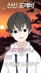 Screenshot 4: 與幽靈同居