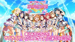 Screenshot 1: ラブライブ！スクールアイドルフェスティバル（スクフェス） | 日本語版