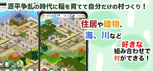 Screenshot 2: 打造源平村吧！