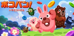 Screenshot 22: LINE ポコパン