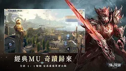 Screenshot 2: 奇蹟MU：正宗續作 | 繁中版