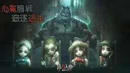 Screenshot 1: 第五人格 | 繁中版