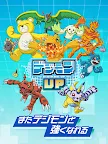 Screenshot 1: デジモンUP