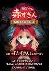 Screenshot 5: 放置育成ゲーム　赤ずきん～開かずの森の物語～