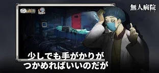 Screenshot 13: 密室脱出絶境シリーズ9無人病院