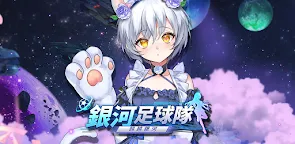Screenshot 19: 銀河足球隊