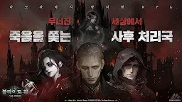 Screenshot 1: 블라이트 워 : 사후 처리국