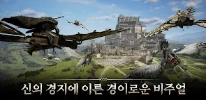 Screenshot 4: 奧丁：神叛 | 韓文版