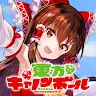 Icon: 東方キャノンボール