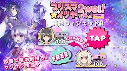 Screenshot 1: プリズマ☆イリヤ ツヴァイ!-サクサク快適電池長持ち-無料