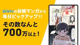 Screenshot 4: Pixiv Comic