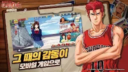 Screenshot 2: 灌籃高手 SLAM DUNK | 韓文版