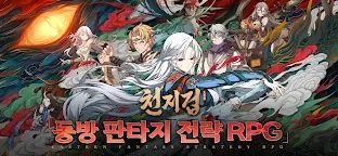 Screenshot 1: 천지겁 | 한국버전