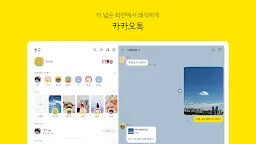 Screenshot 7: 카카오톡