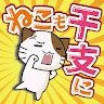 Icon: ねこも干支に入りたい！ 〜爽快にゃんこシューティングミニゲーム〜