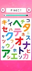 Screenshot 2: 文字さがし