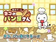 Screenshot 1: 脱出ゲーム　ネコのパン屋さん