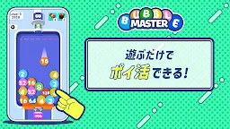 Screenshot 1: ポイ活アプリ - バブルマスター