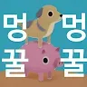 Icon: 멍꿀멍꿀 : 방치형 파밍 RPG