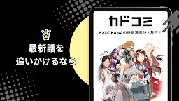 Screenshot 21: カドコミ KADOKAWAの漫画アプリ｜旧コミックウォーカー