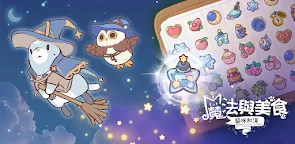 Screenshot 1: 貓咪和湯 : 魔法與美食
