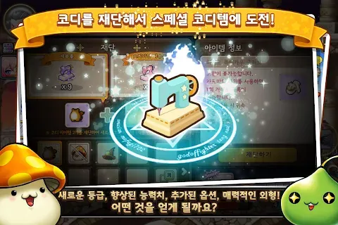 포켓 메이플스토리 For Kakao - 게임스토어