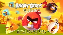 Screenshot 26: 앵그리버드2