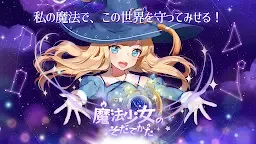 Screenshot 8: 魔法少女のそだてかた：放置系RPG