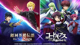 Screenshot 1: 銀河英雄傳説 Die Neue Saga