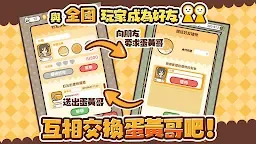 Screenshot 6: 戳戳！蛋黃哥