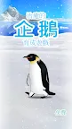 Screenshot 7: 治癒系企鵝育成遊戲