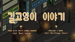 Screenshot 1: A Street Cat's Tale แมวน้อยข้างถนนผู้น่าสงสาร