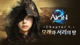 Screenshot 1: AION2 | 亞洲版