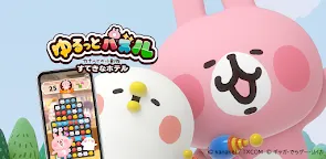 Screenshot 16: 悠閒消消樂 卡娜赫拉的小動物 豪華大飯店