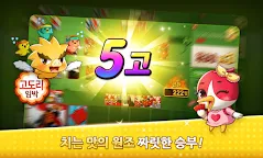 Screenshot 3: 한게임 신맞고 시즌2 - 실시간 대전 맞고의 원조!