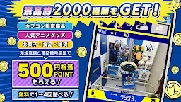 Screenshot 1: 卡普空抓抓樂