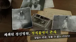 Screenshot 1: 트루피어 : 버림받은 영혼 Part 3 - 방탈출 게임