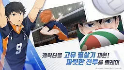Screenshot 3: 排球少年！！FLY HIGH | 韓文版