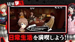 Screenshot 10: 女神異聞錄：夜幕魅影 | 日版