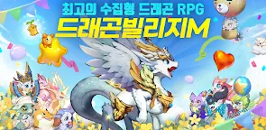 Screenshot 27: 드래곤빌리지M: 수집형 RPG