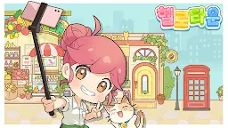 Screenshot 22: 헬로 타운 : 신입사원 성공 스토리