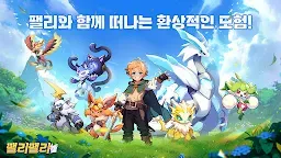 Screenshot 1: 팰리팰리