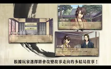 Screenshot 5: Hakuouki | Traditional Chinese