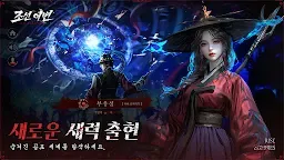 Screenshot 16: 조선 이변