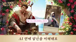 Screenshot 1: 나는 이세계 보스가 됐다 - 환승연AI